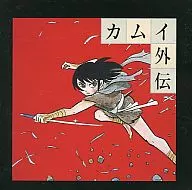 NHK-FM Seishun Adventure Series Kamui Gaiden