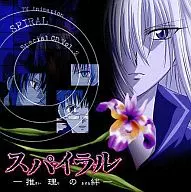 SpiraL: THE BONDS OF REASONING VOL2 TV Anime Special CD