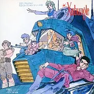 戦闘メカザブングルBGM集