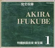 Tokusatsu Film Music Toho 1