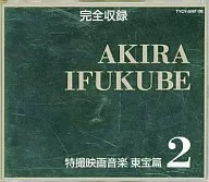 特攝片電影曲東寶株式會社篇2