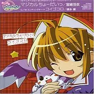 Ui Miyazaki / Magical Chodai
