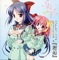 SAKURA - Setsugetsuka - CD Drama Series, Act 1, Kaiko