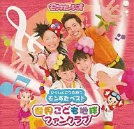 Best World Children's Earth Fan Club to sing together with ージオ