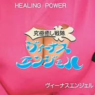 Venus Angel / HEALING POWER Ultimate Healing Squadron Venus Angel OP