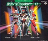 Resurrection! Glory Toei Hero Vol. 2