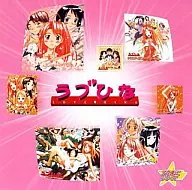 スタまにシリーズ～ラブひな(限定版)
