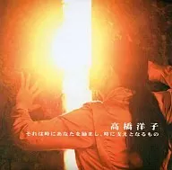 Yoko Takahashi / A veces te anima y a veces te apoya