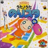Uta ♪ Uta norisuta