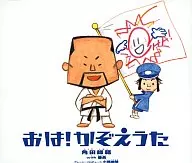 Kakuta Shihan (K-1 Fighter / Ohha! Mizoeuta