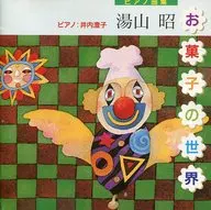 点心的世界
