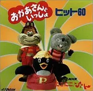 NHK「にこにこぷん おかあさんといっしょ」ヒット60～TWIN BEST