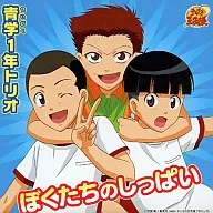 Seigaku 1-Year Trio / Doko-Hanashii (Limited Time Offer)