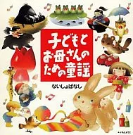 Nursery Rhymes / Songs / Nursery Rhymes for Children and Mothers