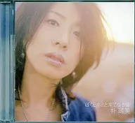 朴路美/我和你无止境的天空[带DVD的初回限定盘]