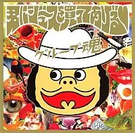 组合魂/给你买果汁