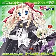 吉什&モンモランシ/零之使魔角色CD2