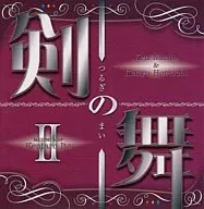 Tsurugi-no-Mai Dance II ~ SECOND STEP ~