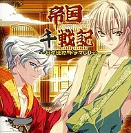 Teikoku Sensenki ~ Nichinichi Tsurezure Drama CD ~