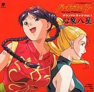 Virtua Fighter : Eight Stars : Original Soundtrack Vol. 1