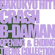 BAKUKYU HIT!CRASH B-DAMAN OPENING & ENDING THEME COLLECTION