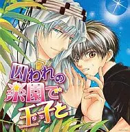 Drama CD In Paradise of Captivity with the Prince