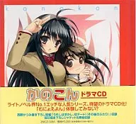 Drama CDs 「 Kanokon 」