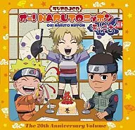 ラジオDJCD オー!NARUTOニッポン 其の二十
