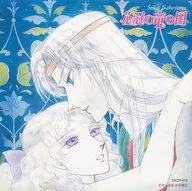 花冠之龍之國/中山星香