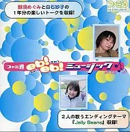 Famitsu eb! eb! música en CD