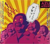 Azu Radio March 2007 is Awesome! [Limited Edition]