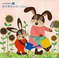 オムニバス(クラシック) / 音楽健康優良児IV おかあさんといっしょ