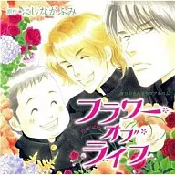 廣播劇CD生活之花/吉永史