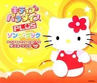 キティズパラダイス Plus Song Book Sanrio Character Cter and Odoro! Dance song