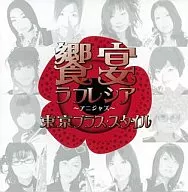 Tokyo Brass Style / Festin Rafre Shea ~ Anijazz 2 nd note ~