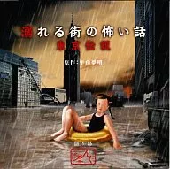 Jimang / Tokyo Legend : A Scary Story of a Drowned City, Based on Yumeaki Hirayama