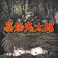 「 Hakaba Kitaro 」 Original Original Soundtrack