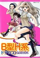 Drama CDB Tipo H / Série Sanriyoko