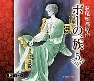 「 Po-no Ichizoku 」 Drama CD Vol. 5