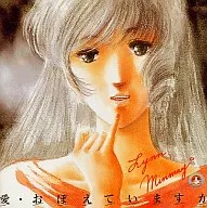 超时空要塞MACROSS可曾记得爱-音乐篇-