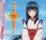 El tema final de la animación "Oinari en mi casa" donde Ko y Kaze están tratando de decir algo