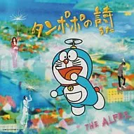 THE ALFEE/蒲公英之诗(机器猫封面ver.)