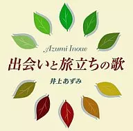Azumi Inoue / A Song of Encounter and Departure