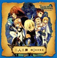 misono/二人三腳[附DVD動畫外套ver.]《傳奇-拉塔特斯剋的騎士-》主題曲