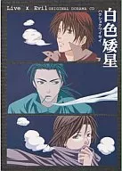 Enana blanca Live × Evil ORIGINAL DORAMA CD