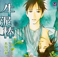 廣播劇CD牛小偷