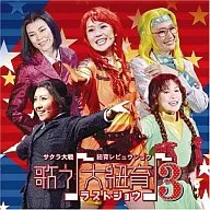 Sakura Wars (video game) - Puppeteer Revue Show ~ Singing Mao Saori 3 ~ Last Show