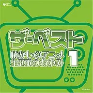 El mejor episodio nostálgico de la canción temática de anime 1