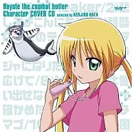 "Hayate the combat butler!" Tomokazu Character cover CD selection : Kenjiro Hata [First Press Limited edition with special CD]