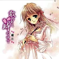 癒月 / No meio do tempo